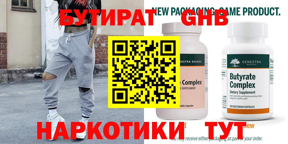 Бутират  Вход с VPN  Амурск  БУТИРАТ оксана 