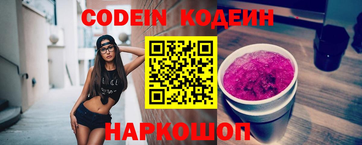 Амурск  Codein Purple Drank  Вход с VPN 
