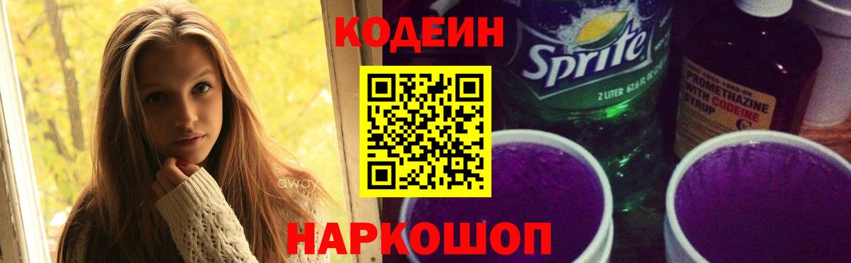Codein Purple Drank Амурск