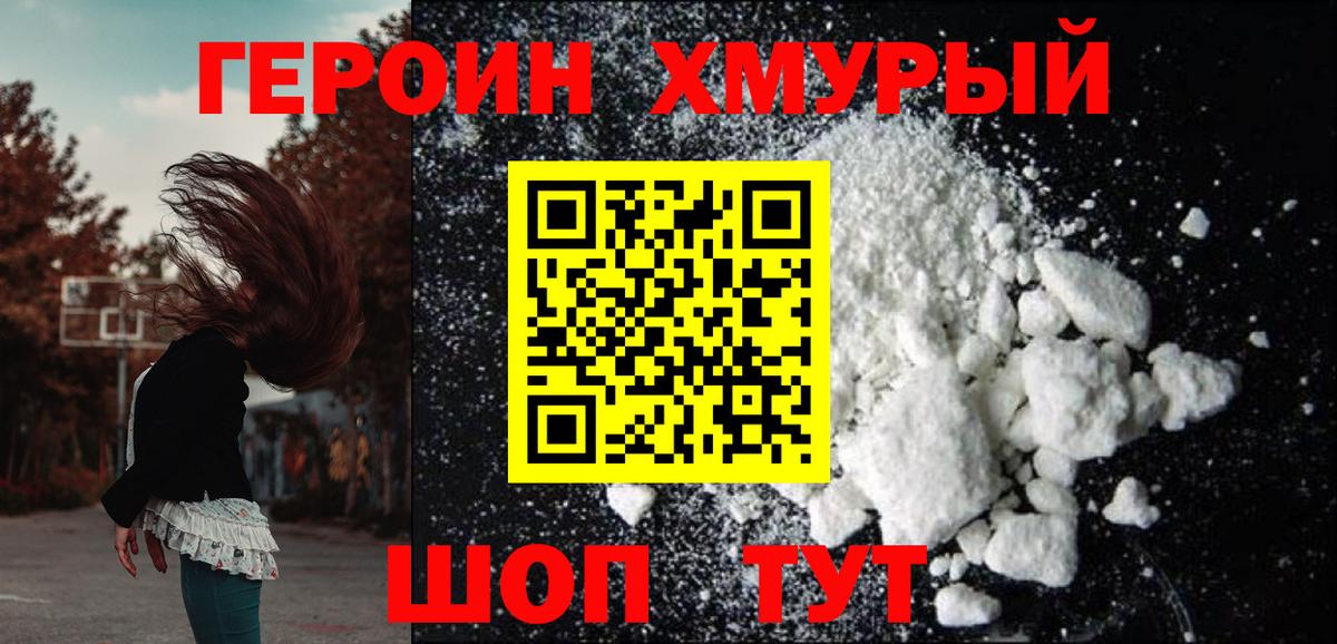 ГЕРОИН VHQ  Героин  Амурск  Вход с VPN 