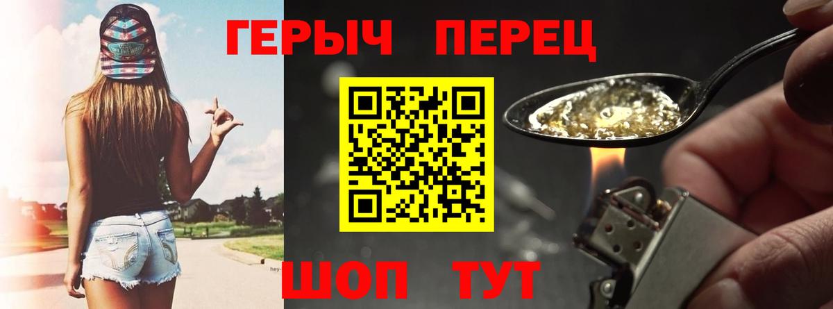 ГЕРОИН белый Амурск