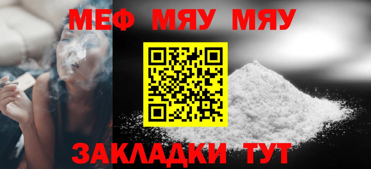 МЯУ-МЯУ mephedrone  МЕФ мука  Вход с VPN  МЯУ-МЯУ  Меф  Амурск 