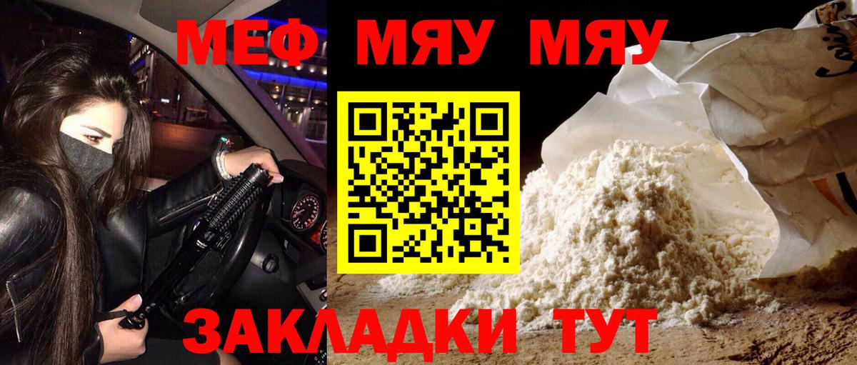 Меф мяу мяу кристаллы Амурск