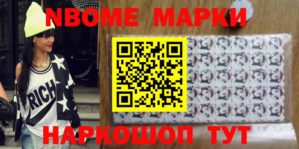 Марки NBOMe 1,8мг Амурск